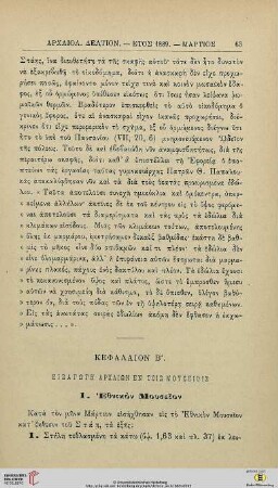 Kephalion 2: Eisagōgē archaiōn en tois mouseiois