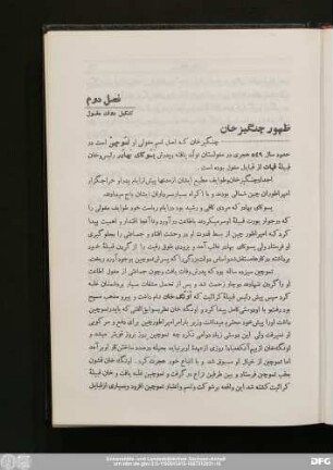 فصل دوم تشکیل دولت مغول