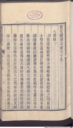 Qin ding Xu tong zhi : 640 juan, 4