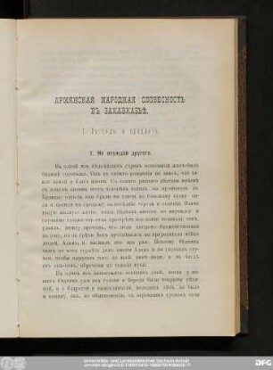 1. Легенды и преданiя.