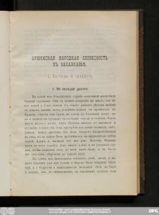 1. Легенды и преданiя.