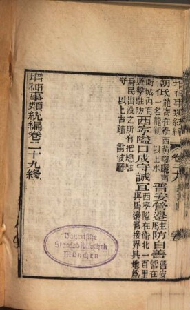 Zeng bu shi lei fu tong bian, 3