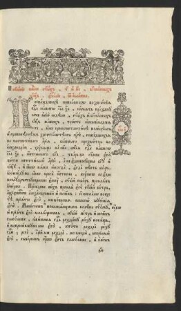Slovo 20. Poučenie v nedelju svjatych, 300 i 18 bogonosnych otec