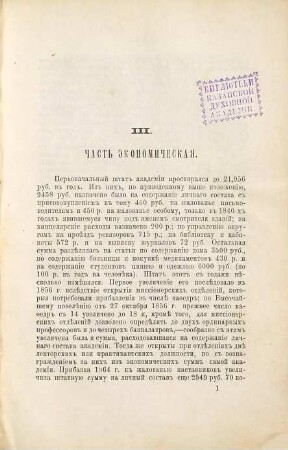 Istorija Kazanskoj duchovnoj Akademii za pervyj  period eja suščestvovanija : , 3