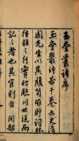 Yu tang cong yu