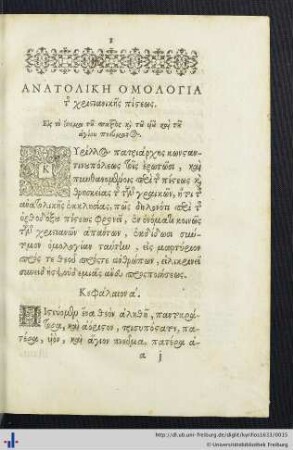 Anatolikē homologia tēs Christianikēs pisteōs / Orientalis confessio Christianae fidei.