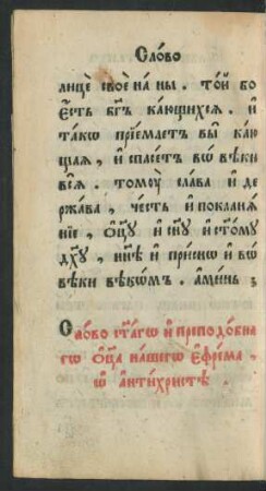 Slovo svjatago i prepodobnago Otca našego Efrema o antichristě