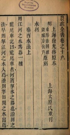 Nong zheng quan shu. 8 : 60 juan