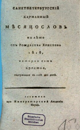 Sanktpeterburgskij karmannyj měsjacoslov na lěto ot Roždestva Christova ... : kotoroe est' prostoe soderžaščee v sebe 365 dnej, 1818
