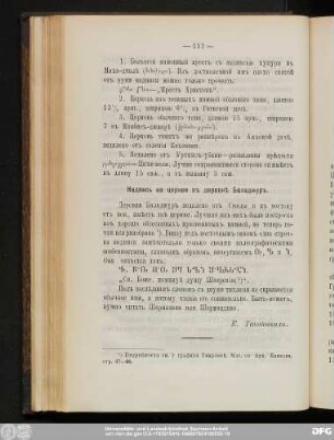 Надпись на церкви въ деревнѣ Баладжуръ.