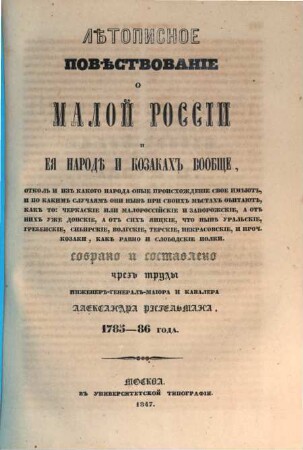 Lětopisnoe pověstvovanie o Maloj Rossii i eja narodě i kozakach voobšče, ..., 2