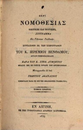 Peri nomothesias idiōtikēs kai poinikēs syngramma, 1