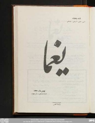 بهمن ماه ١۳۳٠ شمارۀ یازدهم - سال چهارم