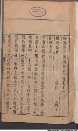 Li dai ming chen zou yi, 16