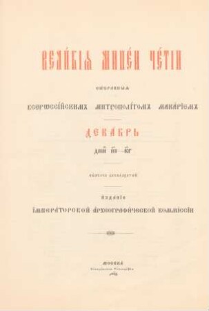 [12]: Dekabrʹ, dni 18-23 : dni 18-23