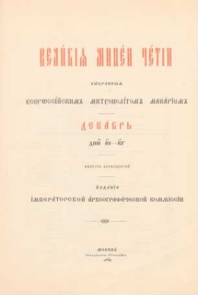 [12]: Dekabrʹ, dni 18-23 : dni 18-23