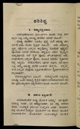 190-199, pariśiṣṭa