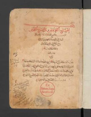Ifṣāḥ al-ʿarūḍ wa-īḍāḥ al-ġumūḍ