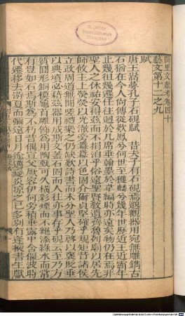 Queli wen xian kao : 100 juan; juan shou, juan mo, 2