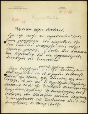 DAI Athen an griech. Kultusministerium