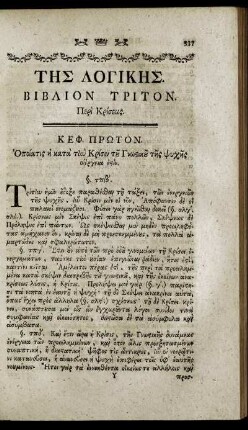 Της Λογικης. Βιβλιον Τριτον.