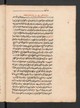 Ziyāda al-basṭa fī bayān ʿilm an-nuqṭa