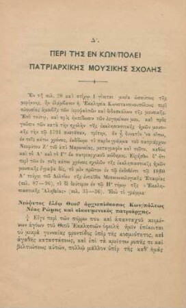 4. Peri tes en kon/polei patriarchikes musikes scholes