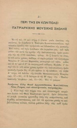 4. Peri tes en kon/polei patriarchikes musikes scholes
