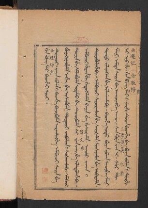 Gin ping mei bithe sioi = 金瓶梅序