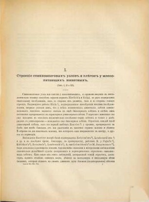 Histologičeskija izslědovanija, 1