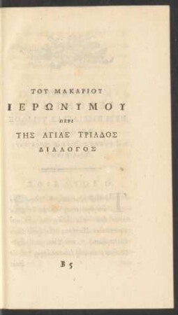 [...] = D. Hieronymi De Sancta Trinitate Dialogus Colloquium Iudaci cum Christiano