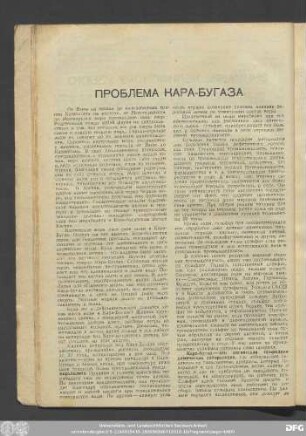 Проблема Кара-Бугаза