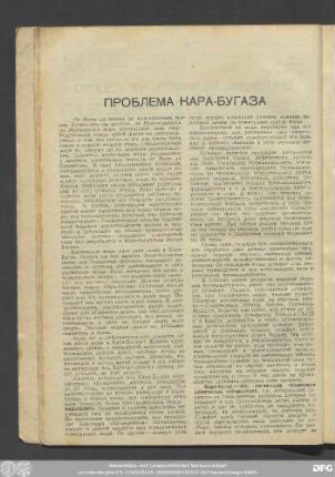 Проблема Кара-Бугаза