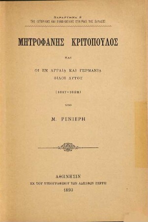 Mērophanes Kritopulos kai hoi en Anglia kai Germania philoi autu : (1617 - 1628)