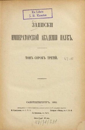 Zapiski Imperatorskoj Akademii Nauk. 43. 1882