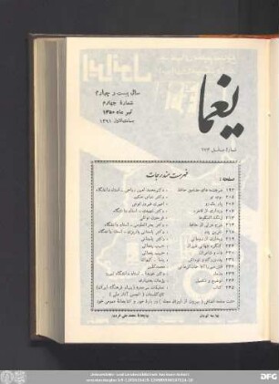 سال بیست و چهارم شمارۀ چهارم تیر ماه ١٣۵٠