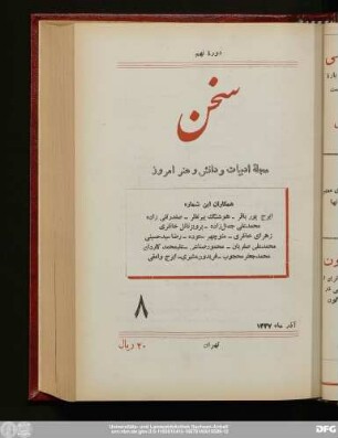 دورهٔ نهم آذرماه ۱۳۳۷ شمارهٔ ۸