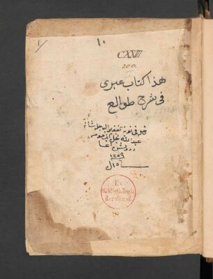Šarḥ Ṭawāliʽ al-anwār