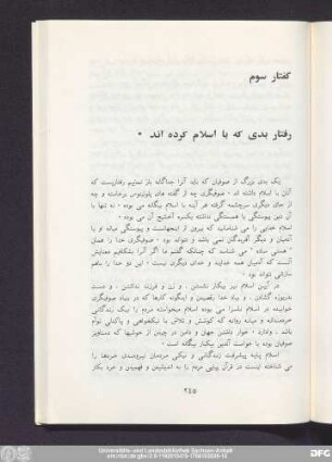 گفتار سوم رفتار بدی که با اسلام کرده‌اند