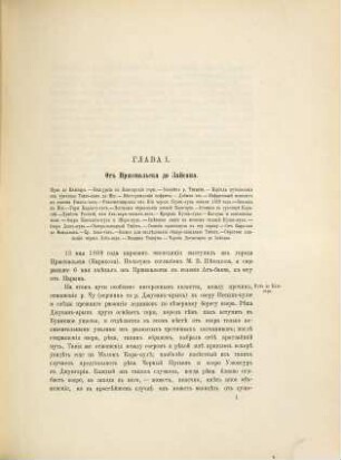 Geologičeskija izslědovanija v vostočnom Turkestaně
