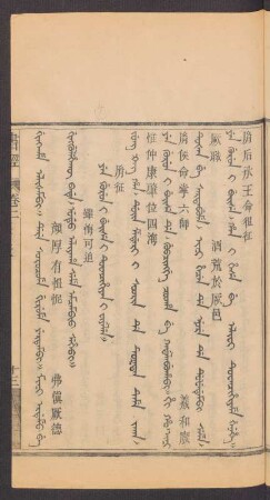 Yen gurun i beise i tuwancihiyan i fiyelen = 胤征