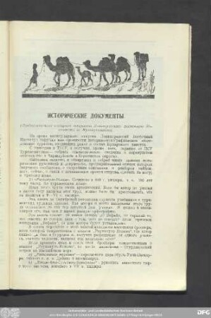 Исторические Документы.