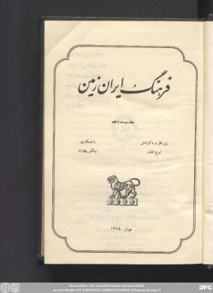 جلد بیست و نهم ١٣٧۵