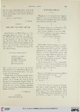 Epigraphai Athēnōn