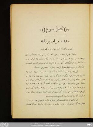 فصل سوم هدف، مرام، برنامه