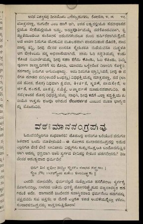 47-52, vartamānasaṃgrahavu