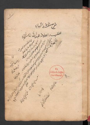 Šarḥ Muqaddimat al-bayān