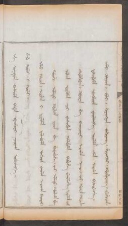 焑瘴充軍 = Ehe sukdun bisire bade unggifi cooha oburengge