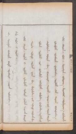 焑瘴充軍 = Ehe sukdun bisire bade unggifi cooha oburengge