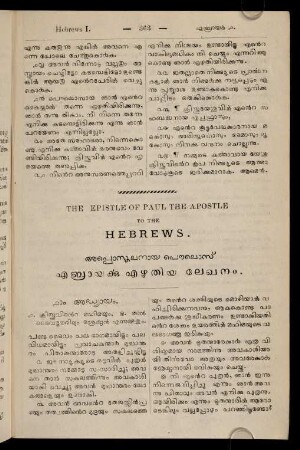 The Epistle Of Paul The Apostle To The Hebrews. Appostalanāya paulos˘ ebrāyarkku eḻutiya lēkhanam.
